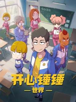星海拾遗人 动漫海报
